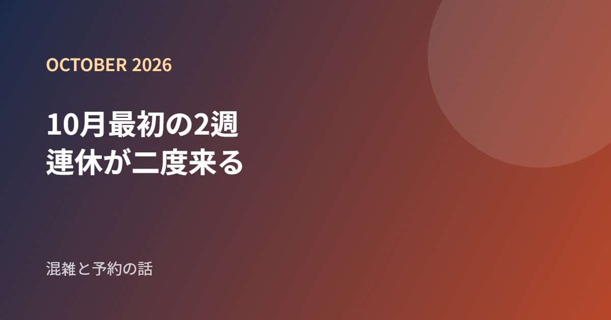 2026年10月の韓国の連休を説明するブランドカード