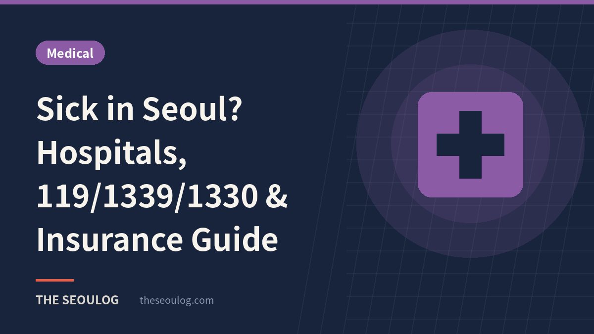 Sick in Seoul? Hospitals, 119/1339/1330 & Insurance Guide