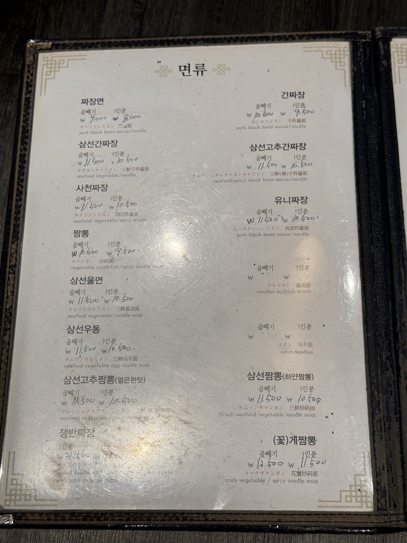 德盛園的麵類菜單