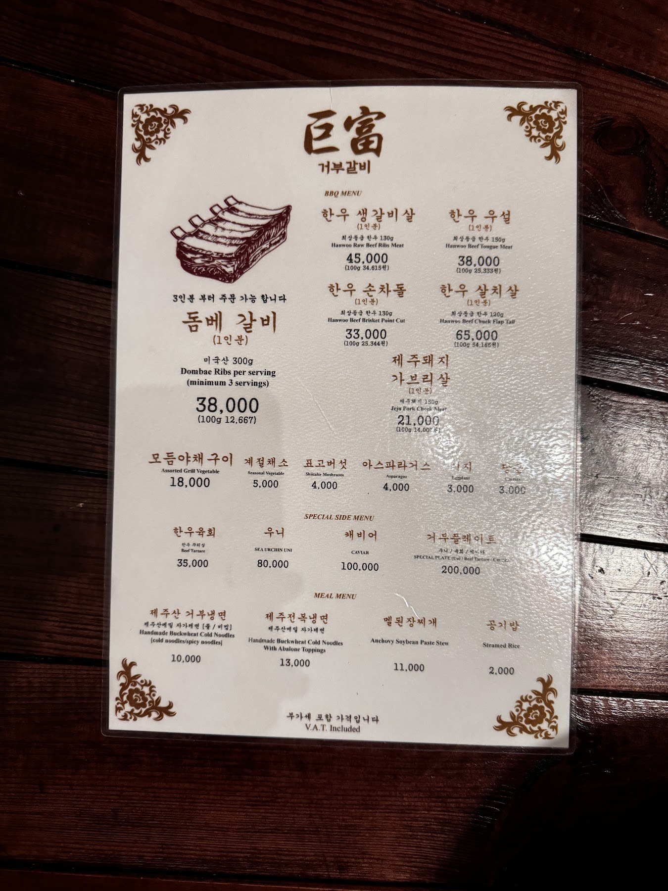 標示各部位重量與每100g換算價的巨富排骨菜單