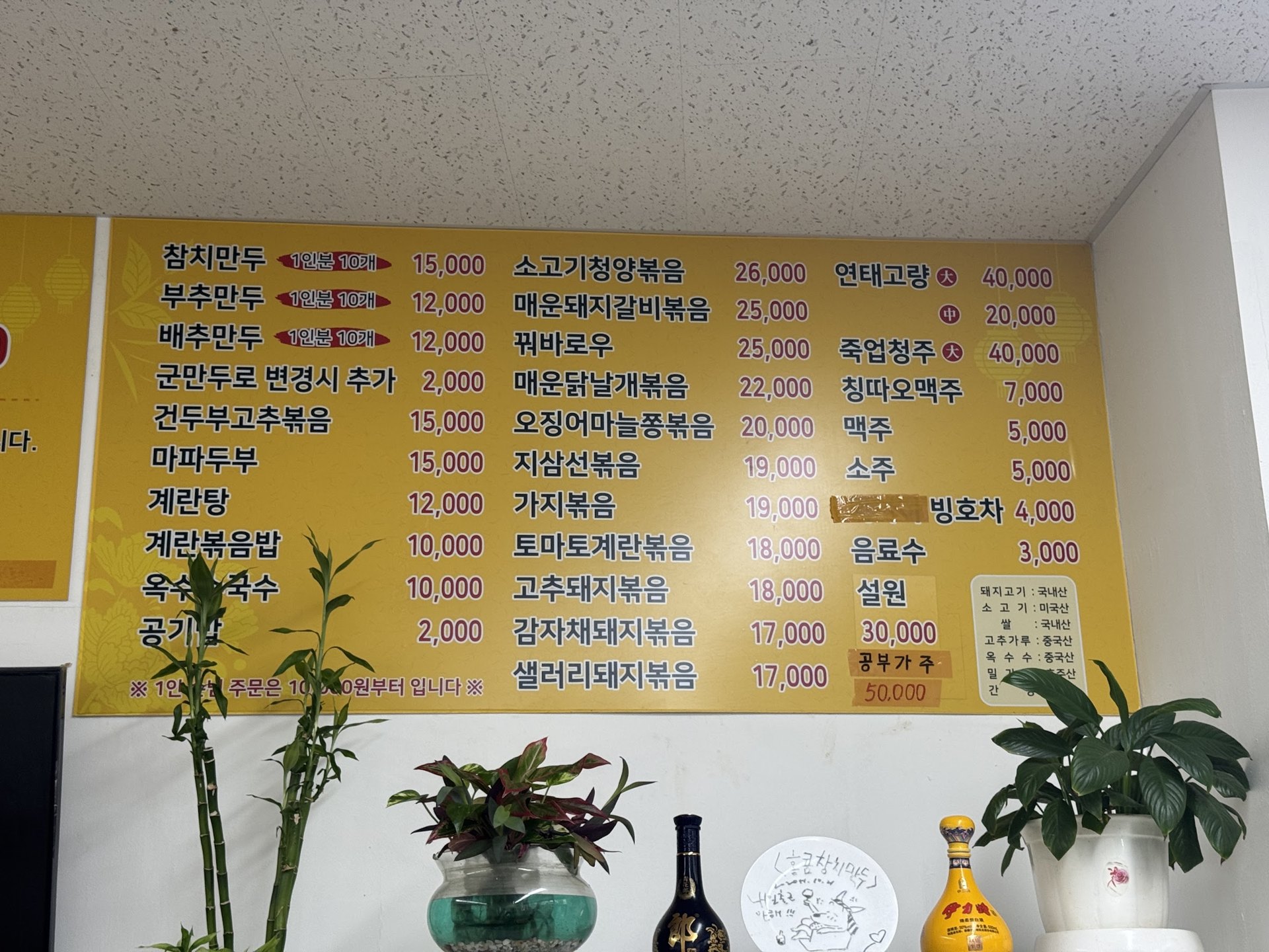 홍콩참치만두의 노란 메뉴판