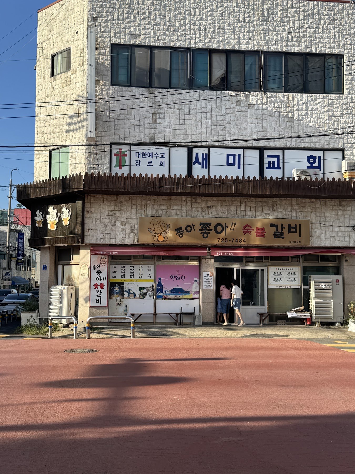 낮에 본 좋아좋아숯불갈비 건물 외관