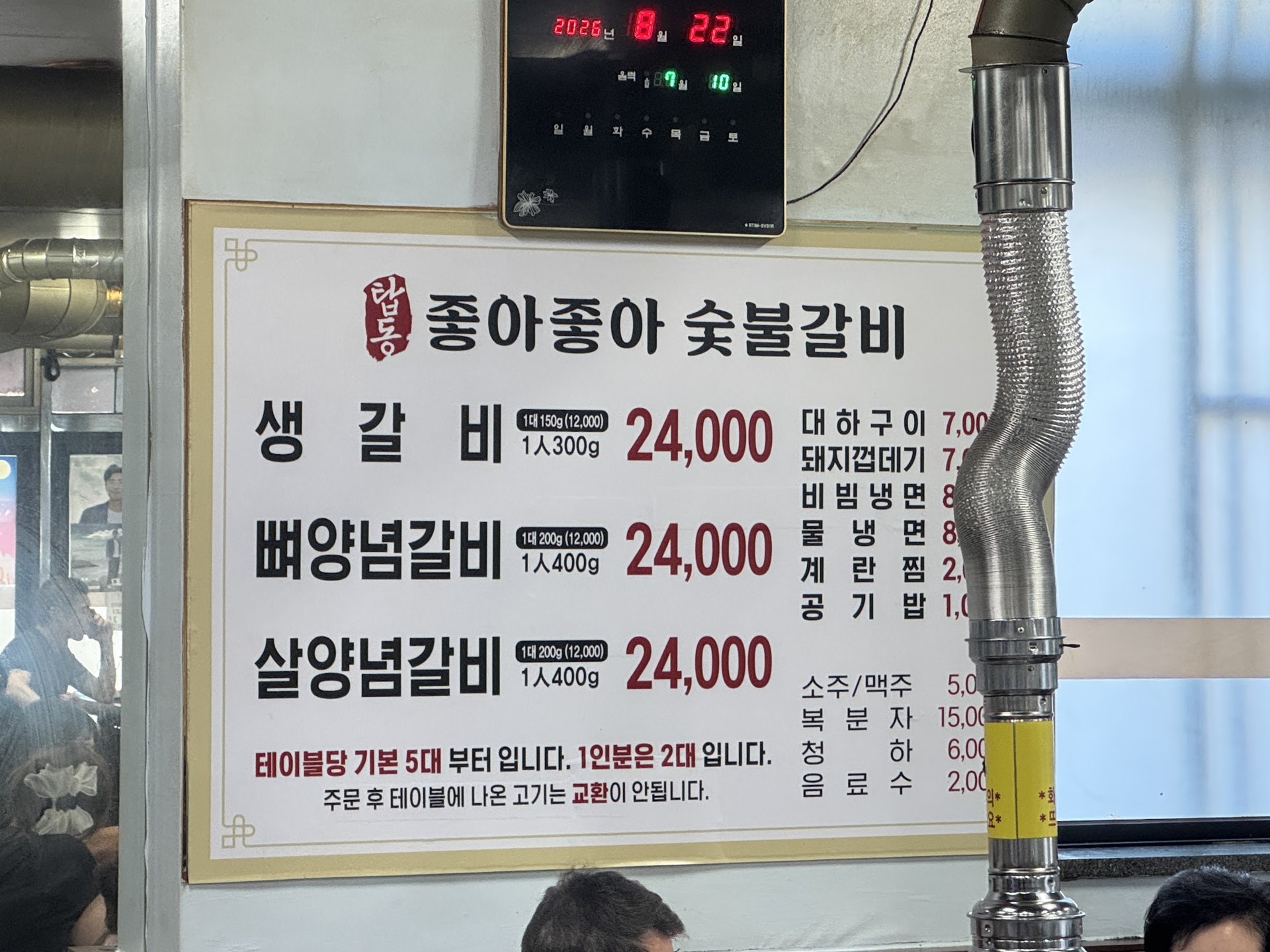 좋아좋아 숯불갈비 메뉴판