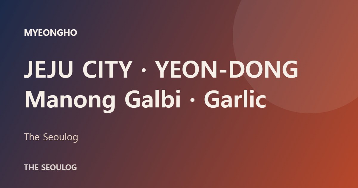 Myeongho Manong Galbi, Jeju