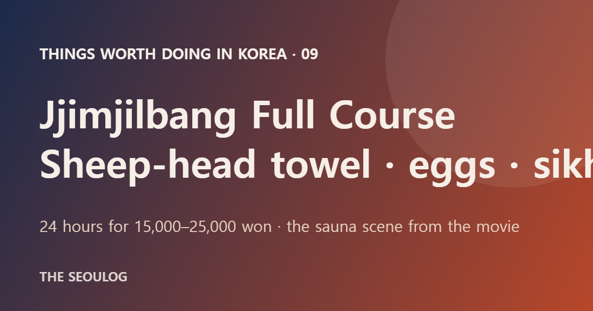Jjimjilbang full course title card