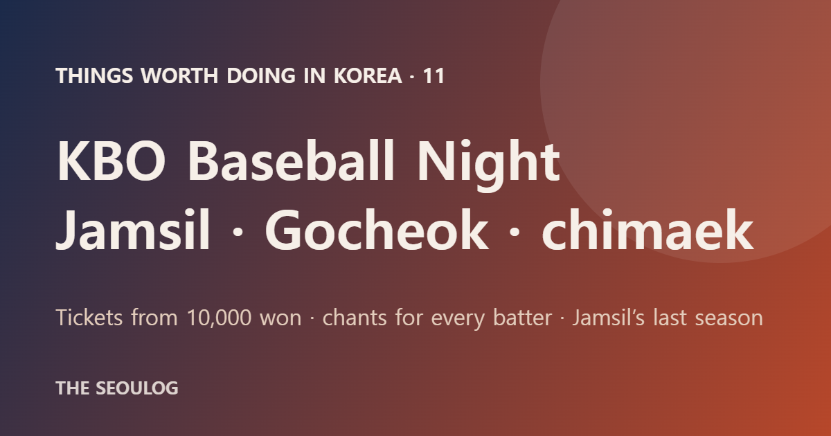 KBO baseball night title card