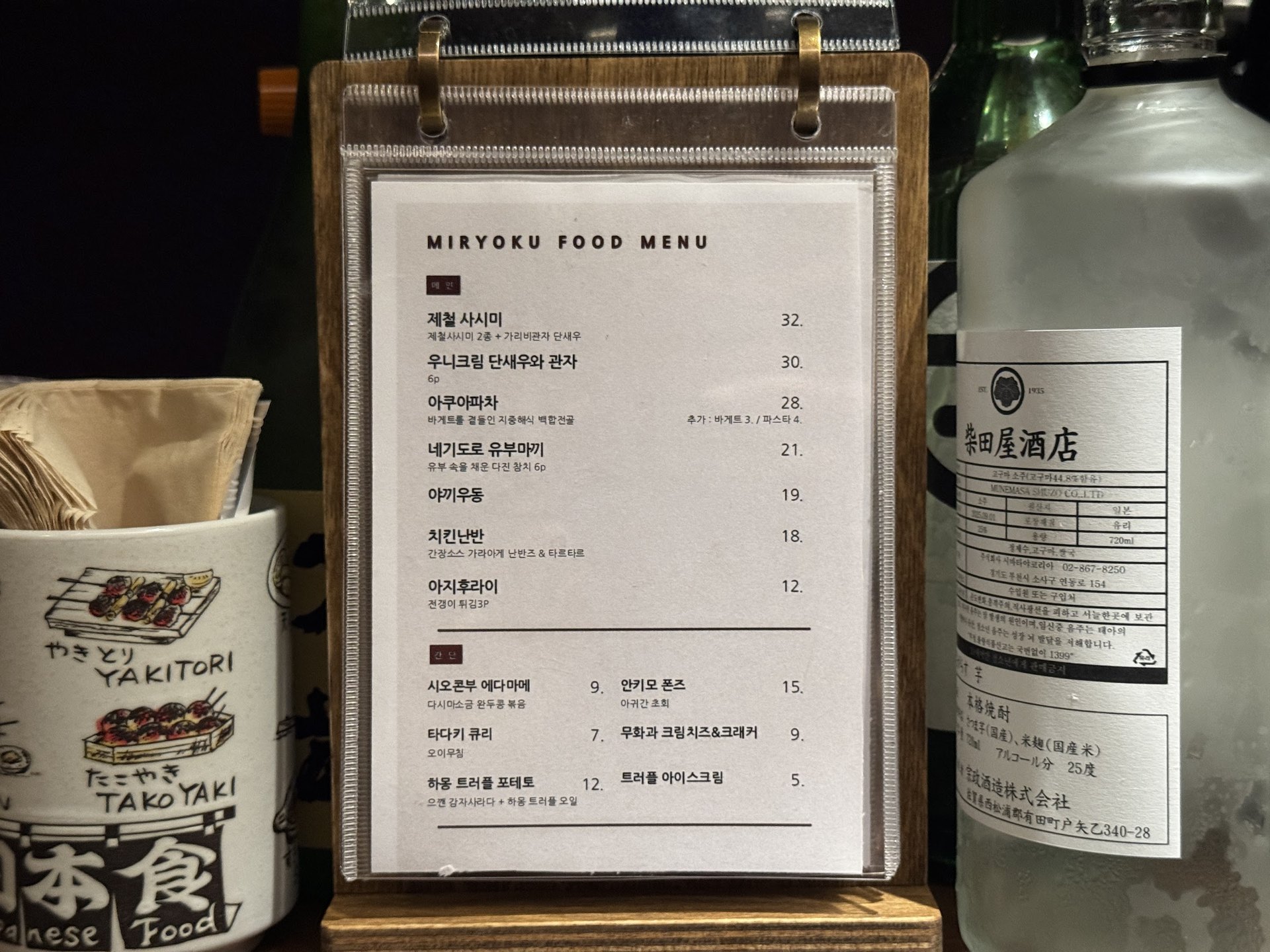 미료쿠 푸드 메뉴판