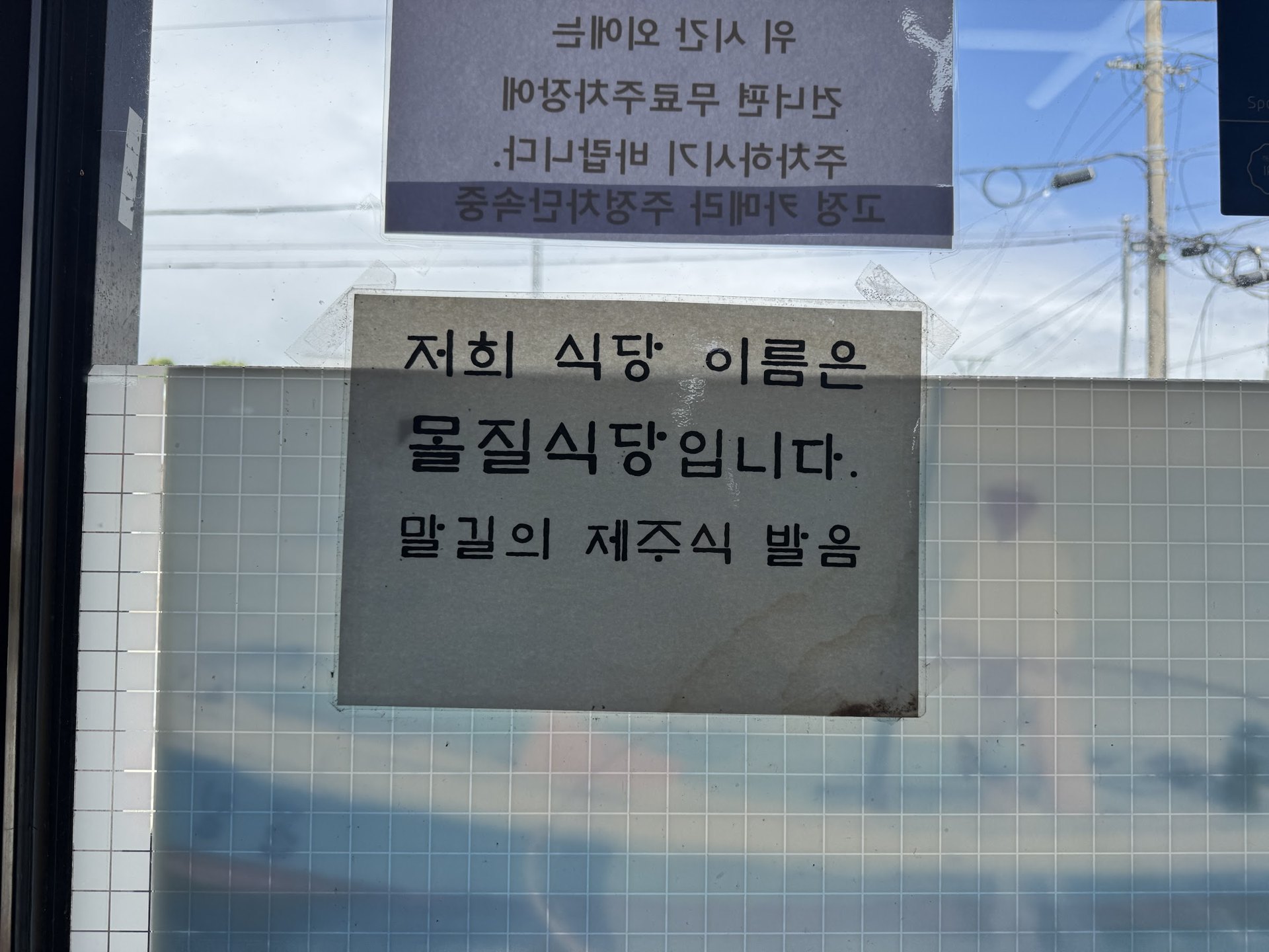 寫著店名由來並貼出來的公告