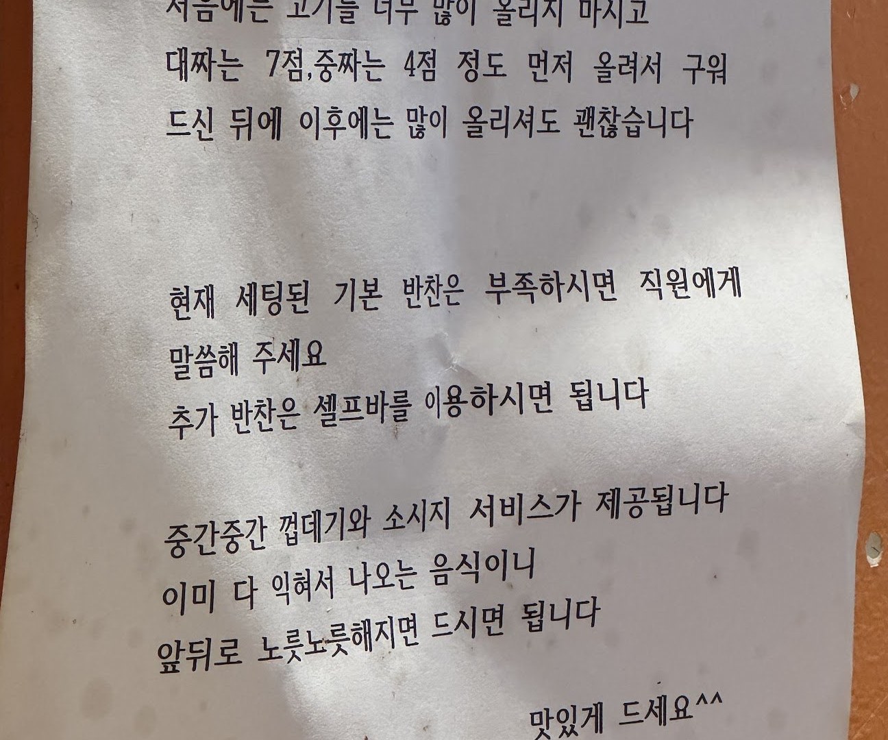 寫著烤法與小菜說明並貼在牆上的紙