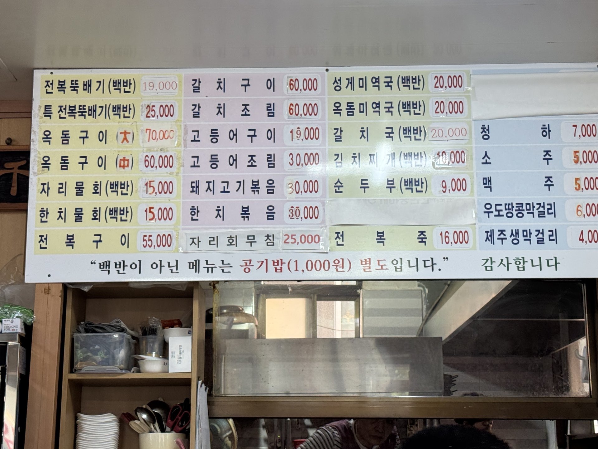 The menu board on the wall at Sambo Sikdang in Seogwipo